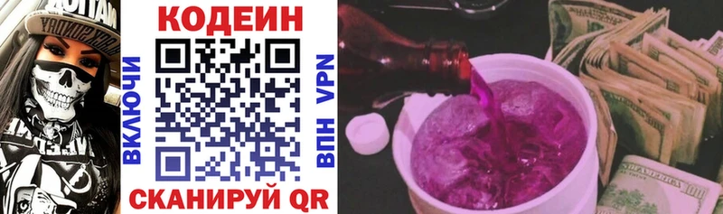 Кодеин Purple Drank  блэк спрут как зайти  Дигора 